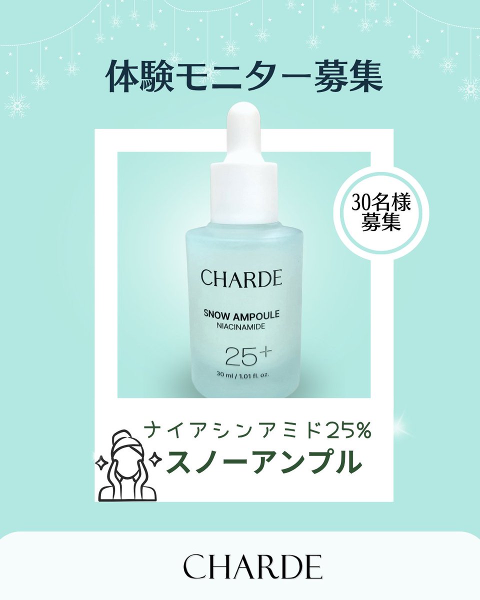 CHARDEシャルド日本公式 (@charde_jp_mkt) on Twitter photo 30名限定 プレゼント✨
スノーアンプル30ml 体験モニター募集
ナイアシンアミド25%配合☁️
サロン級ケアを自宅で体験💡
高コスパ&透明感を目指す方に💎
💝応募方法:RT & <a href="/charde_jp_mkt/">CHARDEシャルド公式</a> フォロー
#スノーアンプル コメント&応募フォーム入力
#シャルド #体験イベント #キャンペーン応募 #Qoo10 30名限定 プレゼント✨
スノーアンプル30ml 体験モニター募集
ナイアシンアミド25%配合☁️
サロン級ケアを自宅で体験💡
高コスパ&透明感を目指す方に💎
💝応募方法:RT & <a href="/charde_jp_mkt/">CHARDEシャルド公式</a> フォロー
#スノーアンプル コメント&応募フォーム入力
#シャルド #体験イベント #キャンペーン応募 #Qoo10