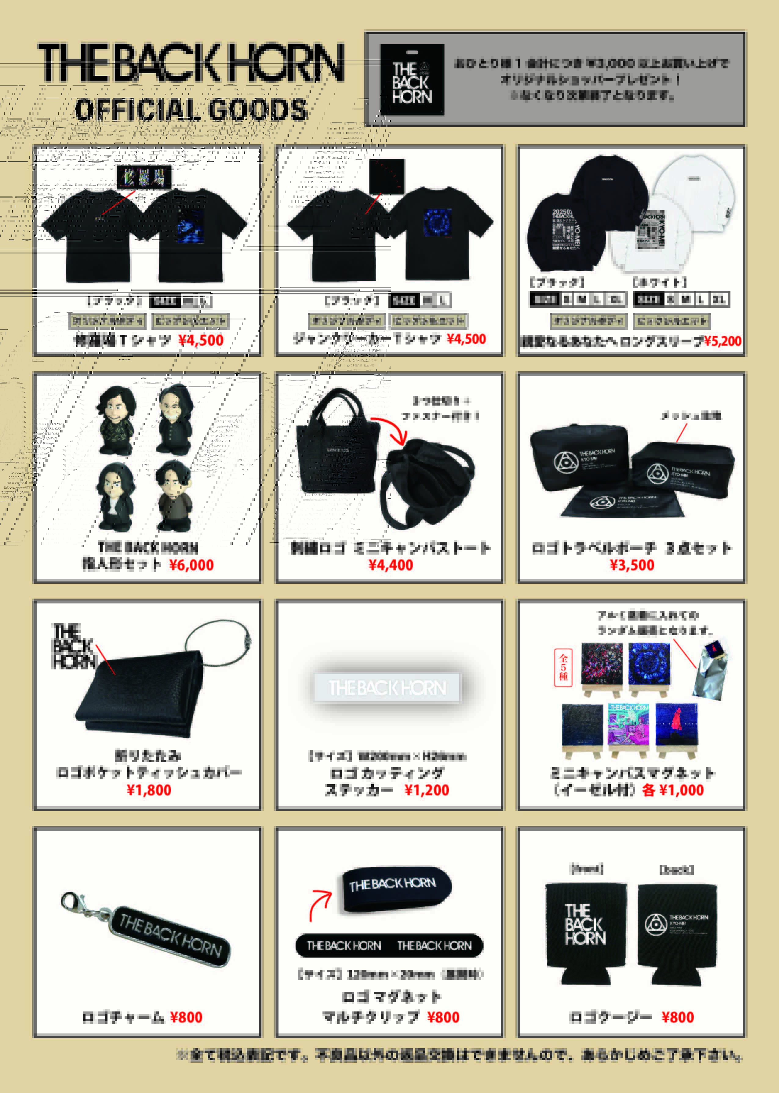 THE BACK HORN オフィシャルサイト
