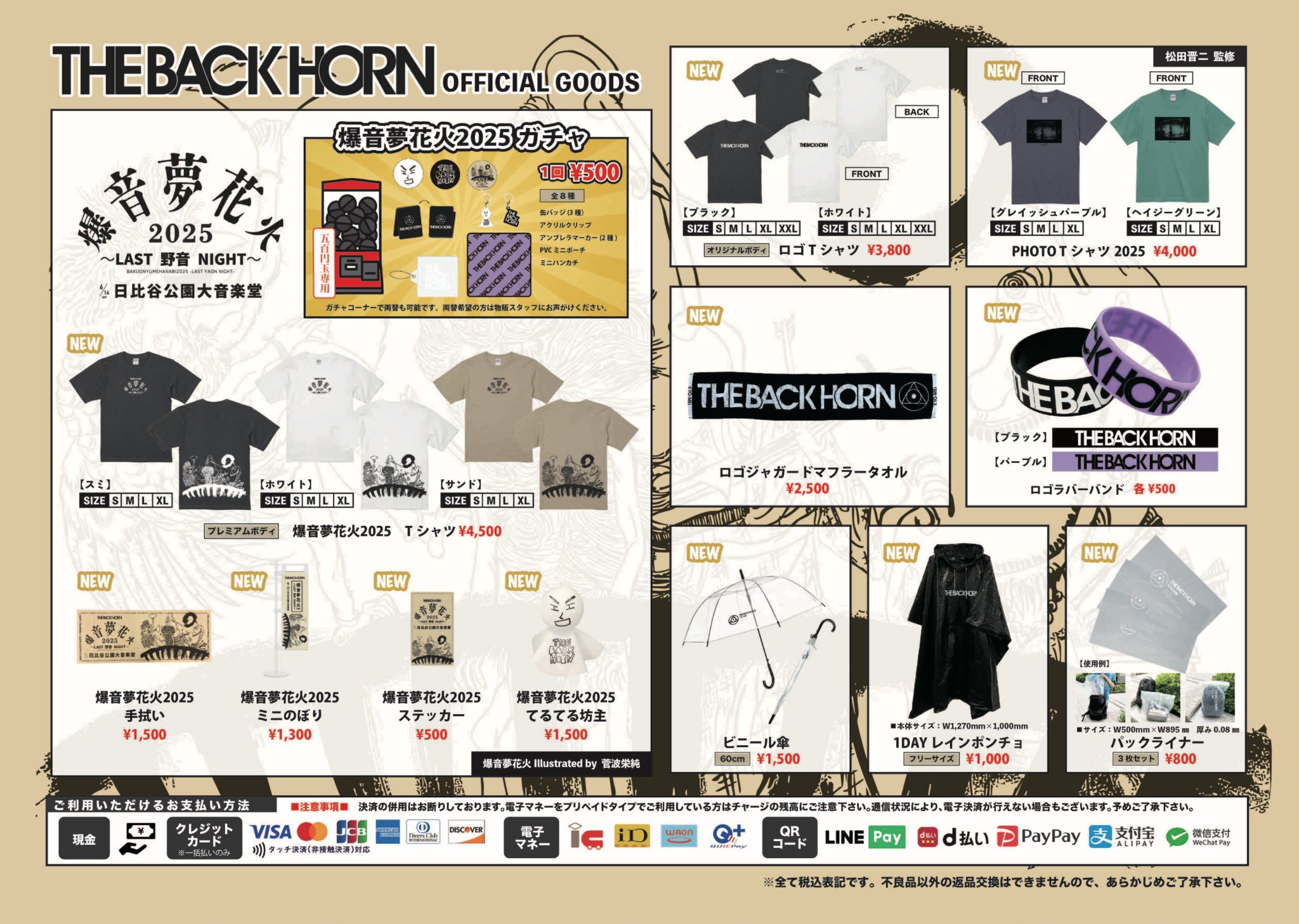 THE BACK HORN バックホーン まとめ売り