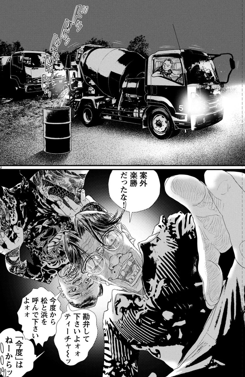 【ティーチャー】は深夜に自分の好きぴを殺めてしまって【蛇崩】を呼び出し、コンクリで【処分】してしまう。そんな鬼畜の【ティーチャー】は昼間高校の英語教諭をしていた。#惨家 season5 #漫画が読めるハッシュタグ 