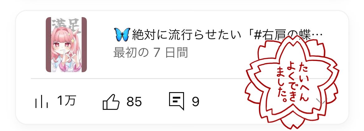 10,000再生ありがと〜💕💕

らむりch 2本目の1万越え✨