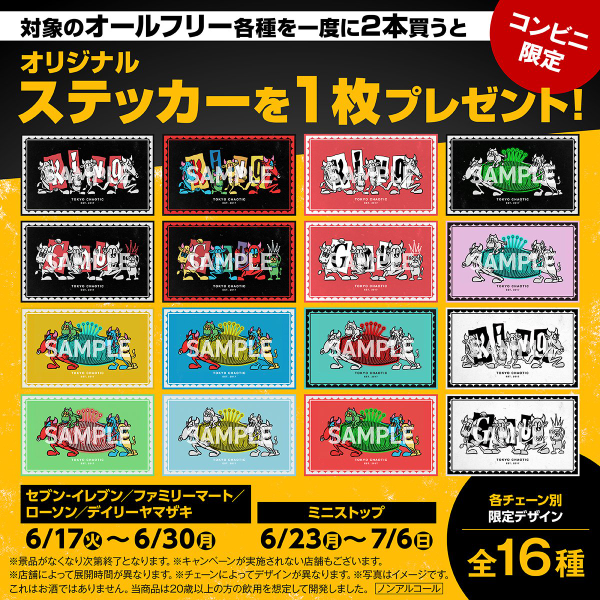 King Gnu × オールフリー コラボ🎉 コンビニ限定 #KingGnu ステッカー