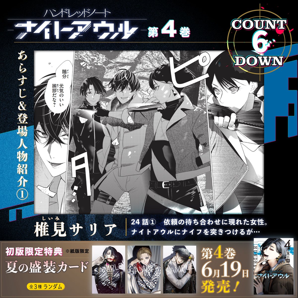 ハンドレッドノート―ナイトアウル― 1~4巻 初版 特典付き 新品未開封 ハンドレッドノート -ナイトアウル- コミック 1-4巻セット