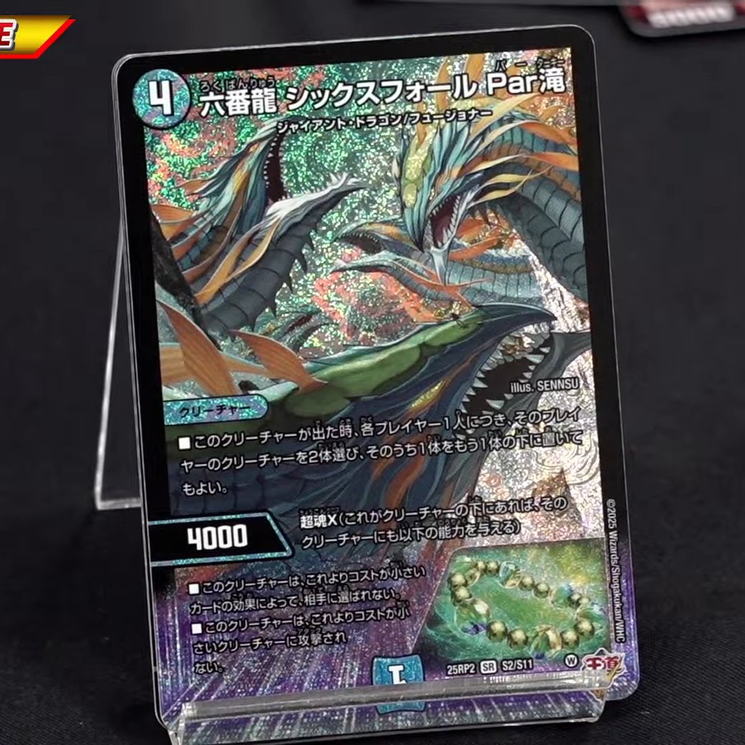 デュエルマスターズ】新カード《六番龍シックスフォールPar滝》が判明