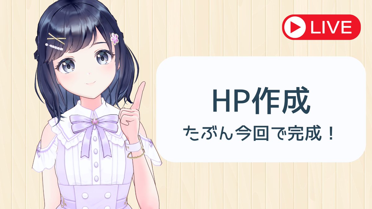 PythonSuppl's tweet image. 【告知】
6/15(日) 21:00〜メン限ライブやります!
サプーの公式HP作成の続きです✨
今回でなんとか完成させたい!!
メンバーの方はぜひ遊びに来てね😉
👉 youtube.com/live/rRDl7RBuj…