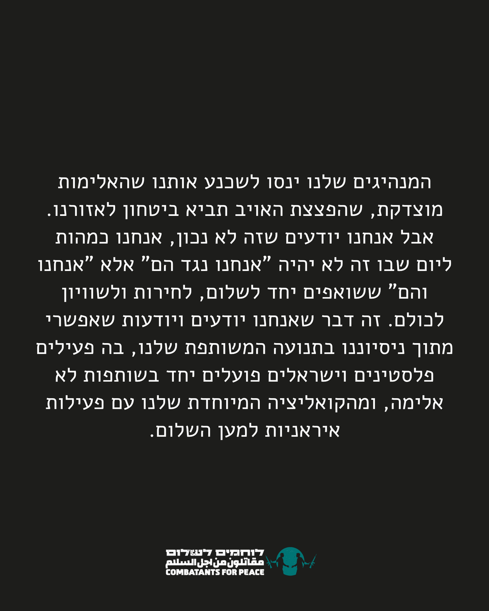 לוחמים לשלום tweet media