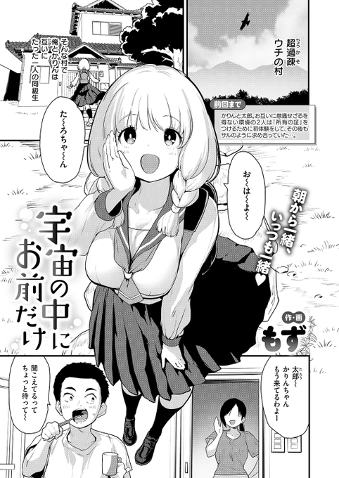 ✨本日のおすすめ✨
もず先生
《宇宙の中にお前だけ》
BEAST 2025.07

付き合い始めた幼なじみの二人💕
平穏に時間が過ぎていく中
進路希望を提出する時期になり…

(1/2) 