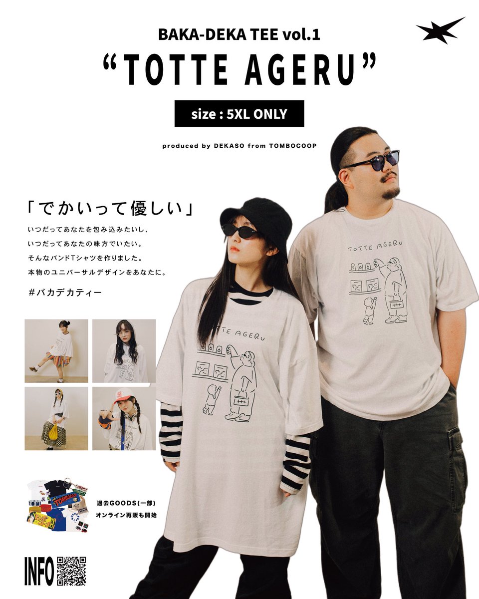NEW GOODS 『BAKA-DEKA TEE vol.1 “TOTTE AGERU”』 オンライン限定販売