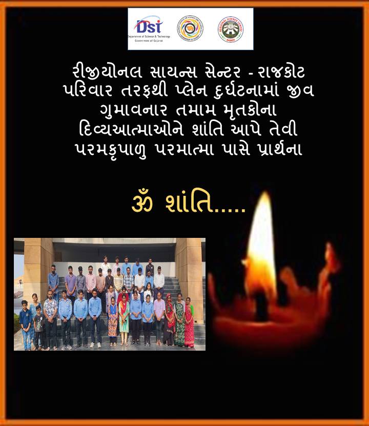 RSCRajkot's tweet photo. રીજીયોનલ સાયન્સ સેન્ટર - રાજકોટ પરિવાર તરફથી ભાવપૂર્વક શ્રદ્ધાંજલિ.
 ૐ શાંતિ...🙏🏻 https://t.co/glGVh0ciXt