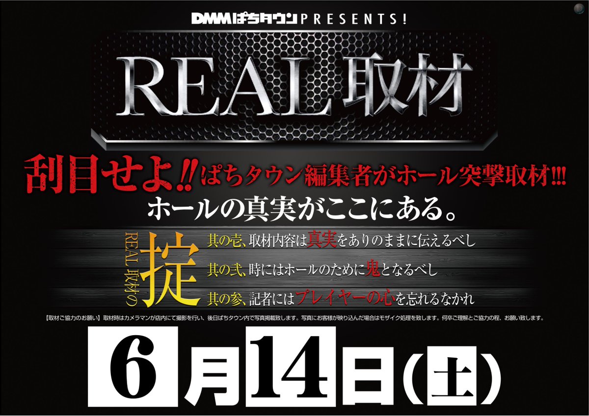 明日6⃣月1⃣4⃣日(土)は...

DMMぱちタウンPRESENTS！
⬛️⬛️⬛️⬛️⬛️⬛️⬛️⬛️
＼＼　REAL取材　／／ 
⬛️⬛️⬛️⬛️⬛️⬛️⬛️⬛️

乱目せよ❗️❗️
ホールの真実がここにある👀

抽選は8:50から✨
お待ちしております😆🎊

📈ＬＩＮＥデータ公開中📈
line.me/R/ti/p/%40lbw8