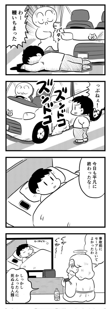 平凡な1日
（四コマ）