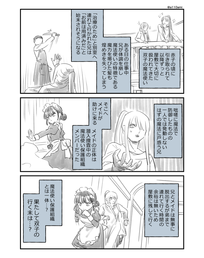 新連載を考える漫画家と編集のオリジナル漫画(のネーム )
箸の擬人化漫画編(3/3) 