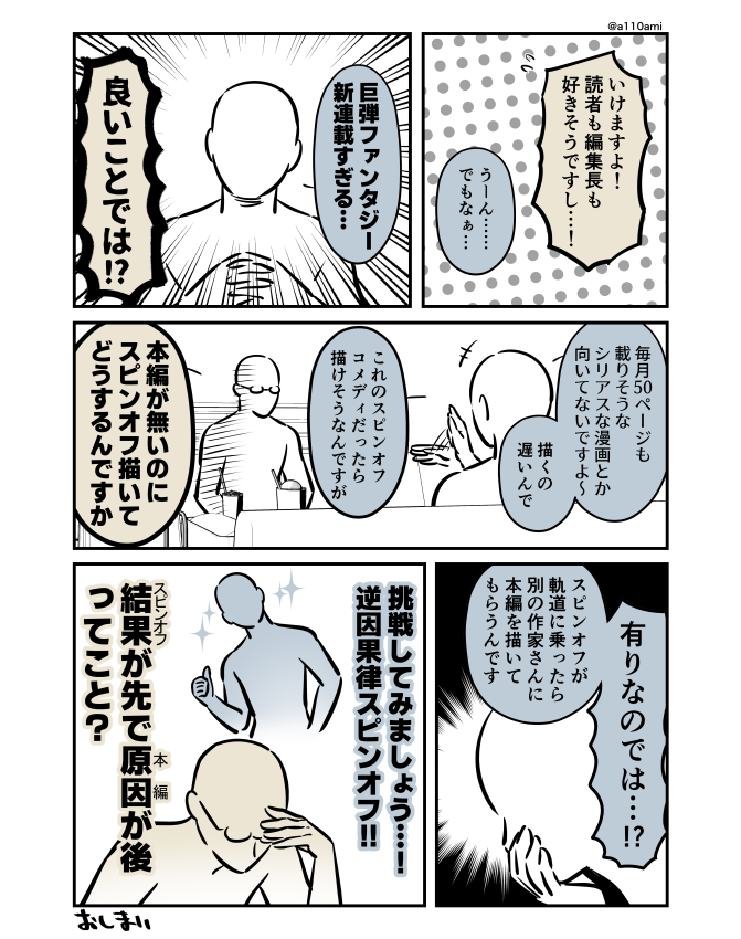 新連載を考える漫画家と編集のオリジナル漫画(のネーム )
箸の擬人化漫画編(3/3) 