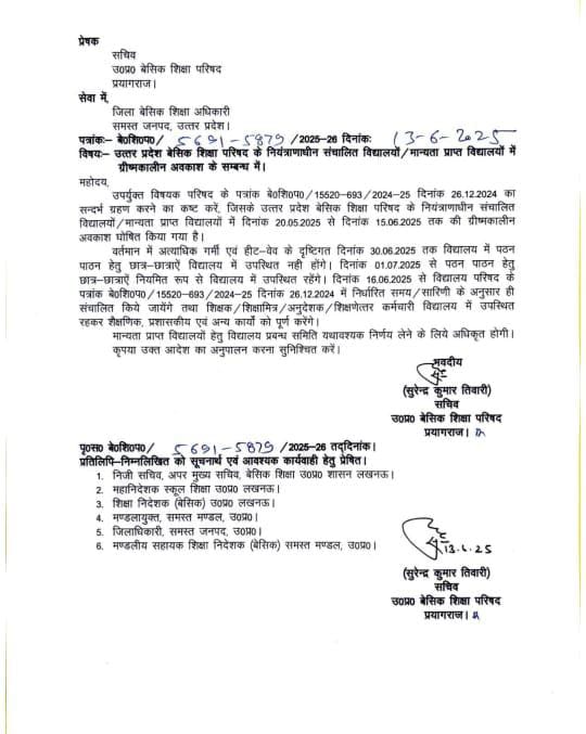 बिना छात्रों के वह कौन से शैक्षणिक-प्रशासकीय कार्य शिक्षकों के जिम्मे हैं जिसके लिए अवकाश के दौरान शिक्षकों को विद्यालय जाना होगा? और यदि कोई कार्य होगा तो उस दिन बुला लिया जाए बाकी दिन बेवजह भीषण गर्मी-तपन-लू में विद्यालय की सड़कें नापना संसाधनों का दुरुपयोग ही होगा।
आदेश संशोधन