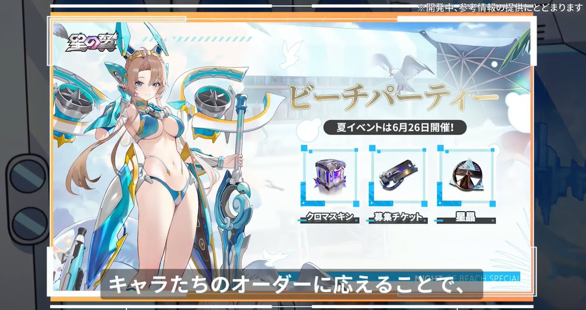 水着はベータ！ 加えて去年の水着勢復刻！！ 立ち絵が違うのはまさか