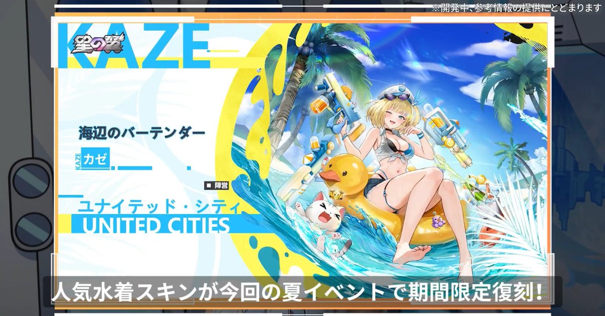 水着はベータ！ 加えて去年の水着勢復刻！！ 立ち絵が違うのはまさか