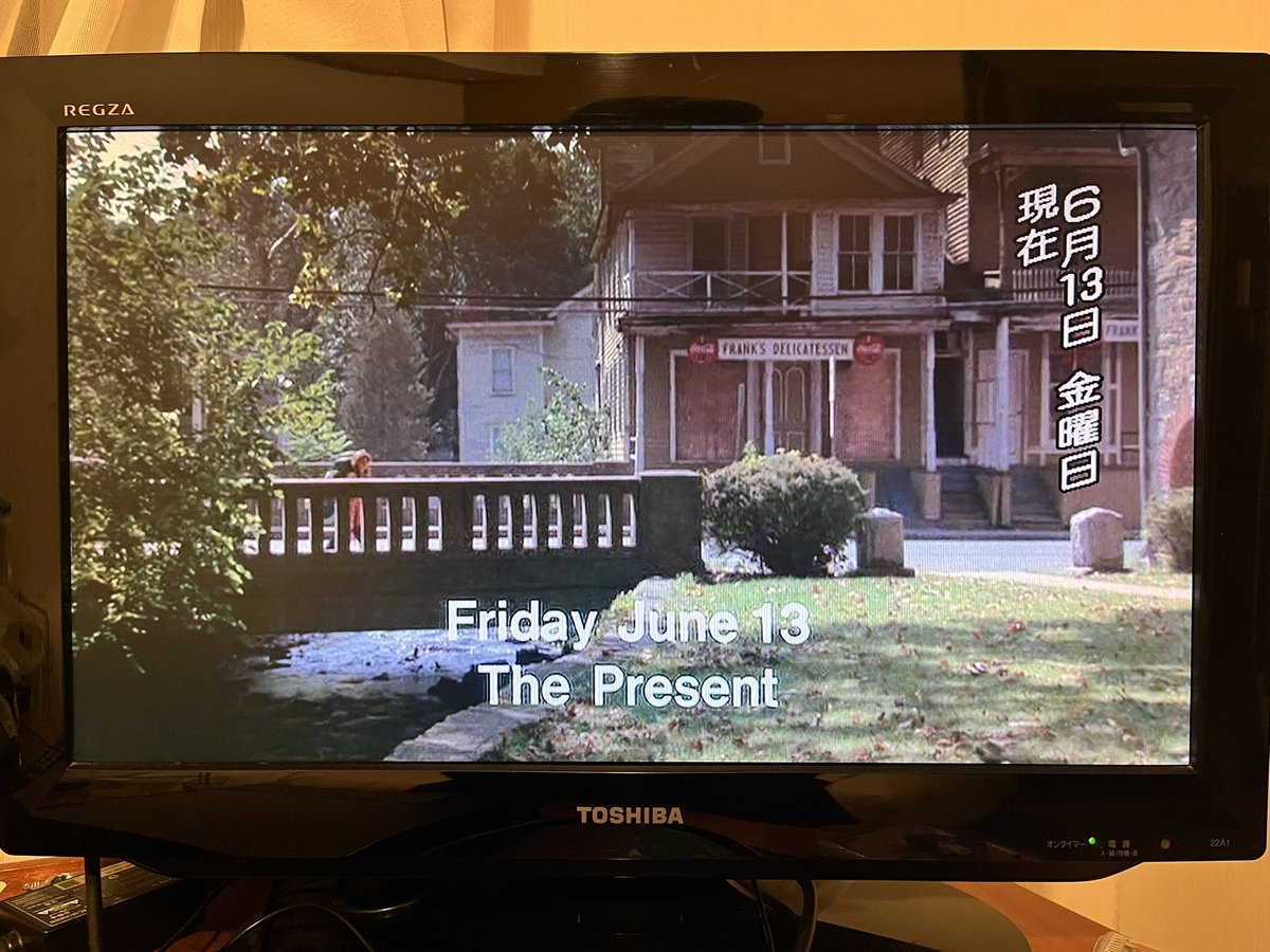今日は１３日の金曜日。
だったら観る映画はこれしか無いっしょ。
１３日の金曜日。
あれれ〜（ᯅ̈;）？何の偶然か本当に現在だぞ。