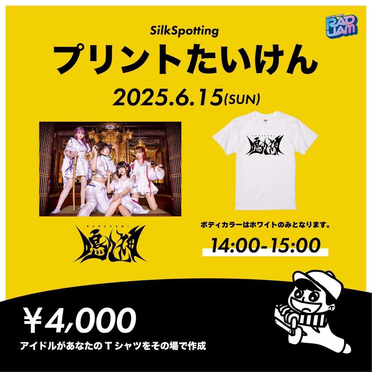 【RAD JAM出演情報まとめ📣】

『RAD JAM-JAPAN EXPO- 6分入魂ステージ』
🗓️2025年6月14日
📍愛知SKY EXPO (6分入魂ステージ)
⏰出番15:40頃
🗣️特典会16:00-17:00
🎫w.pia.jp/t/radjam-25/

『RAD JAM』
🗓️2025年6月15日
📍愛知SKY EXPO (GET THE DREAMステージ)
⏰ 出番19:50-20:10