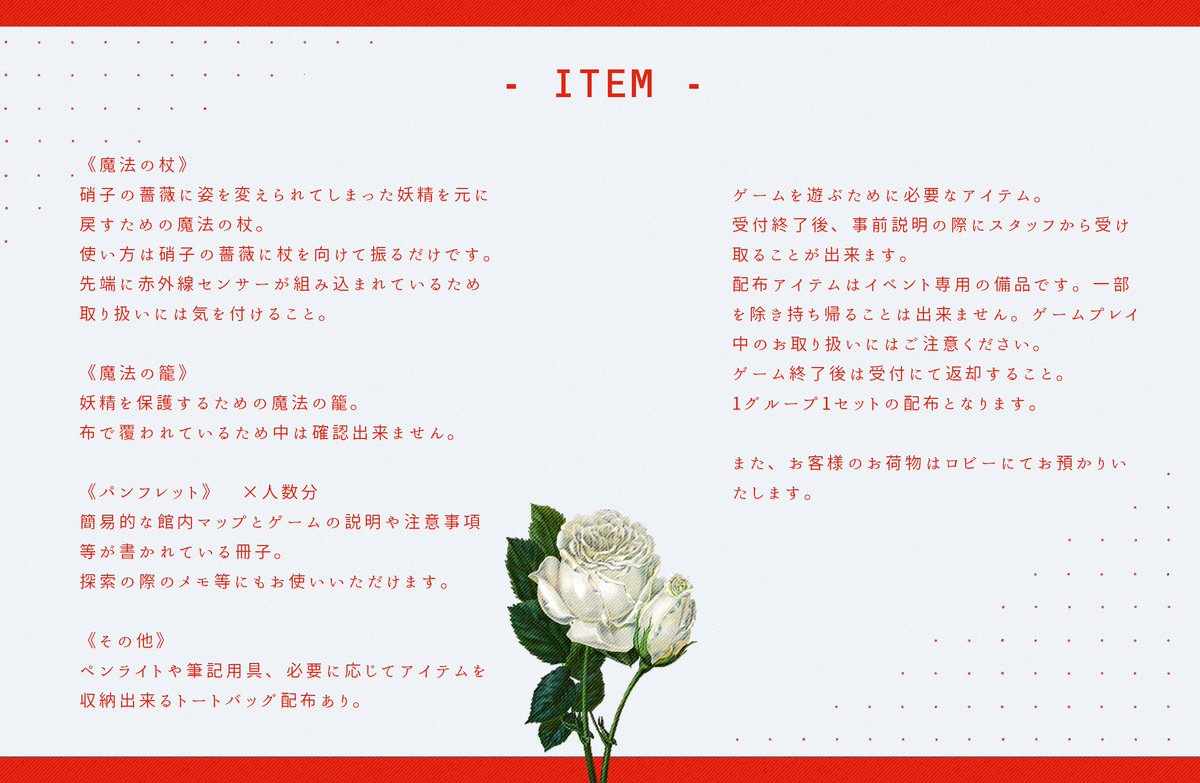 bellcatora_TL's tweet photo. 🌹イベント詳細③ https://t.co/wWtS6Ts9nD