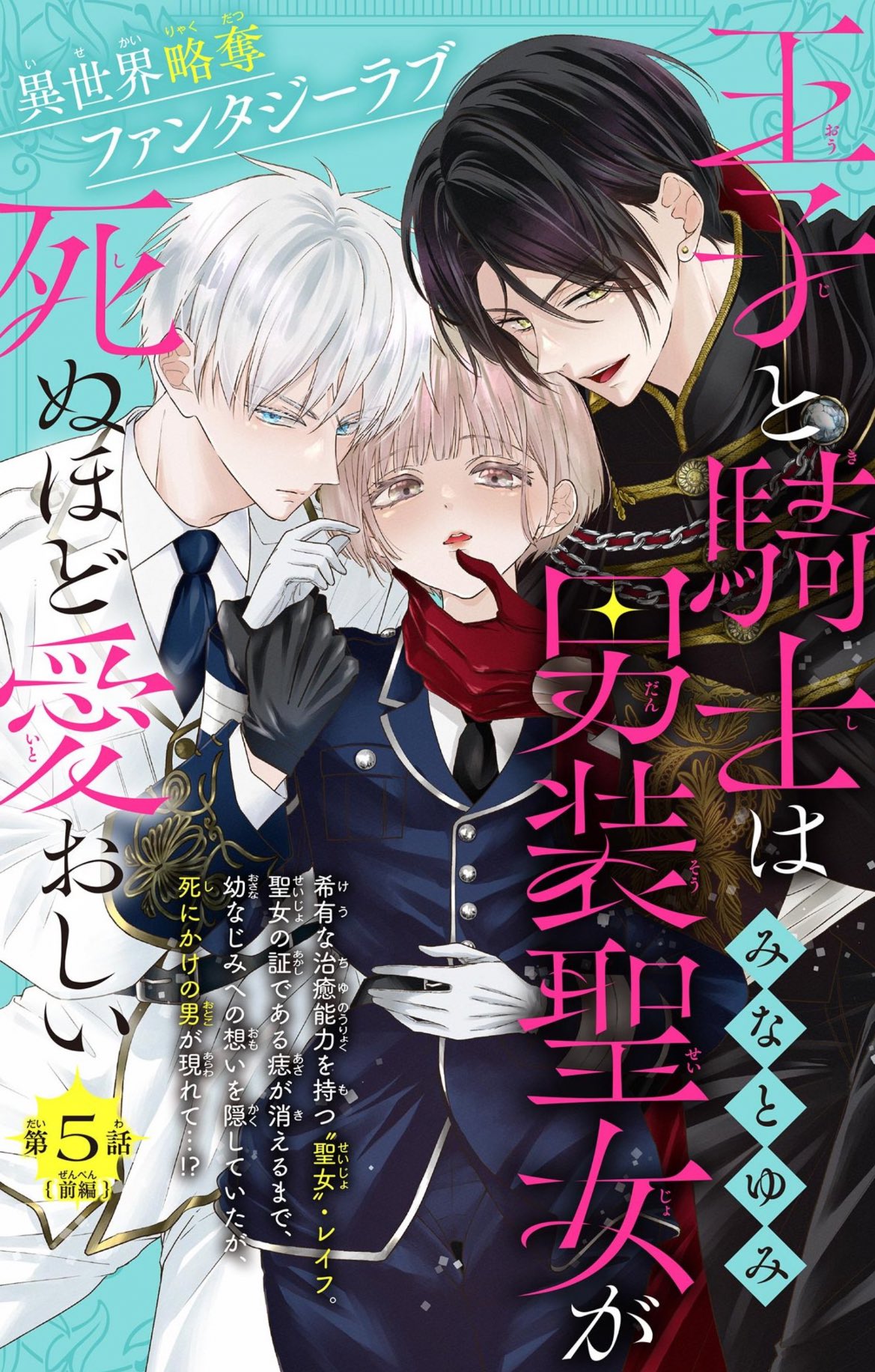 央知 夕 🐉殺し屋は今日も冷徹皇帝に愛される🐉 (@yu__ochi) / X
