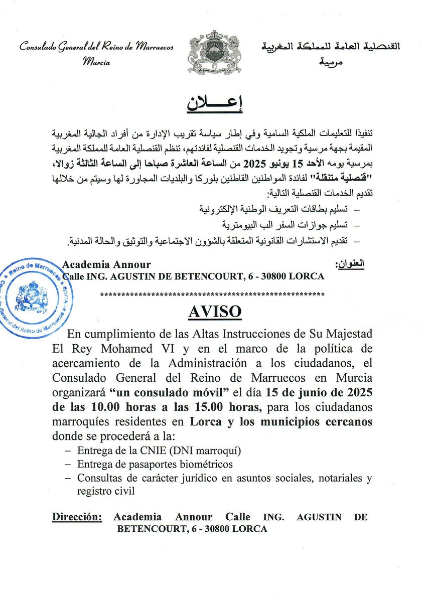 تذكير بتنظيم قنصلية متنقلة يوم الأحد 15 يونيو 2025 ببلدية لوركا