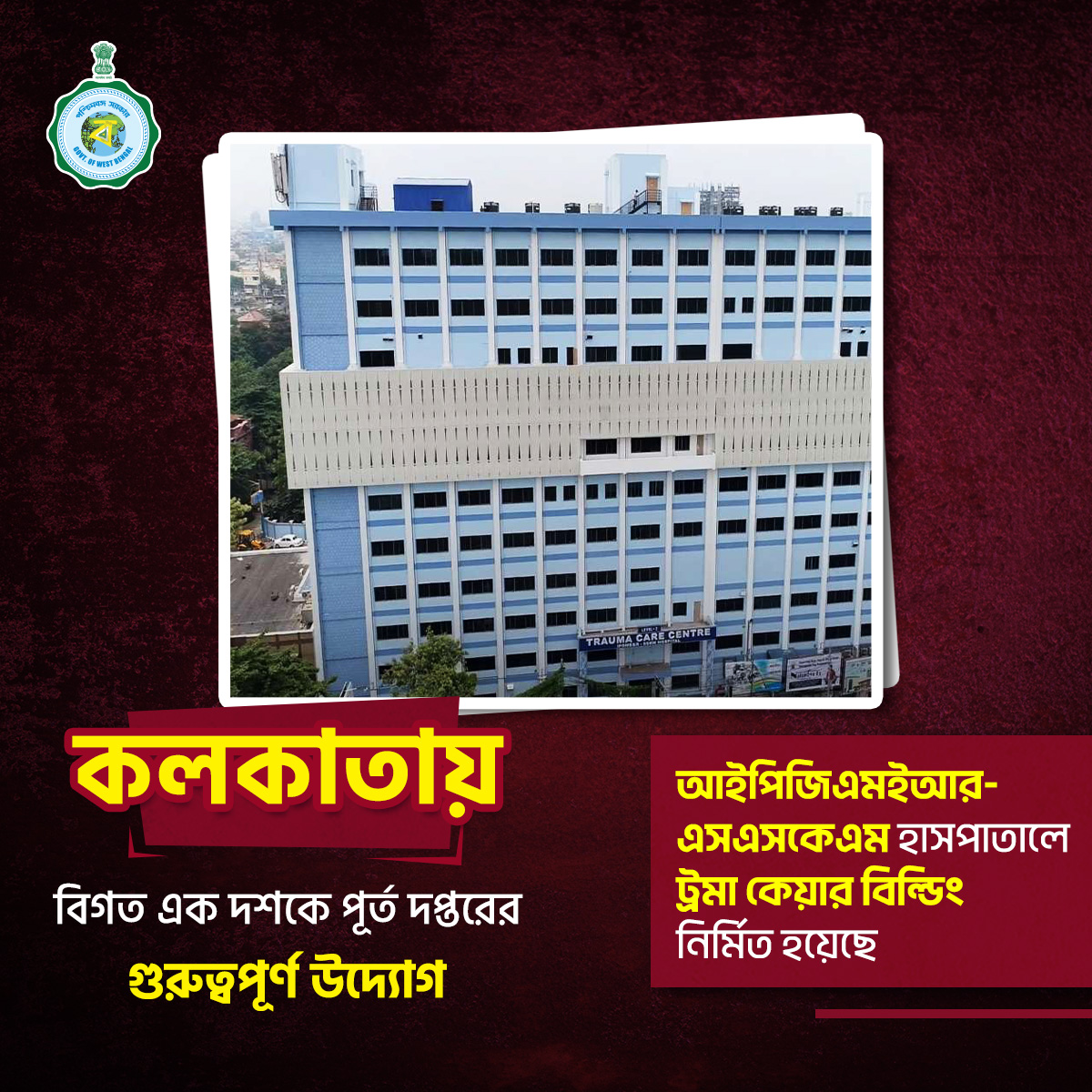 পূর্ত দপ্তরের উদ্যোগে টালায় হেমন্ত সেতুর পুনর্নির্মাণ হয়েছে।

#EgiyeBangla #PWD #Kolkata #IPGMER #WBGovt #InfrastructureDevelopment