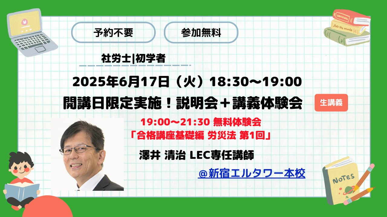 【ポイント10倍】 LEC社労士【公式】 (@lecsyaroushi) / X 語学・辞書・学習参考書