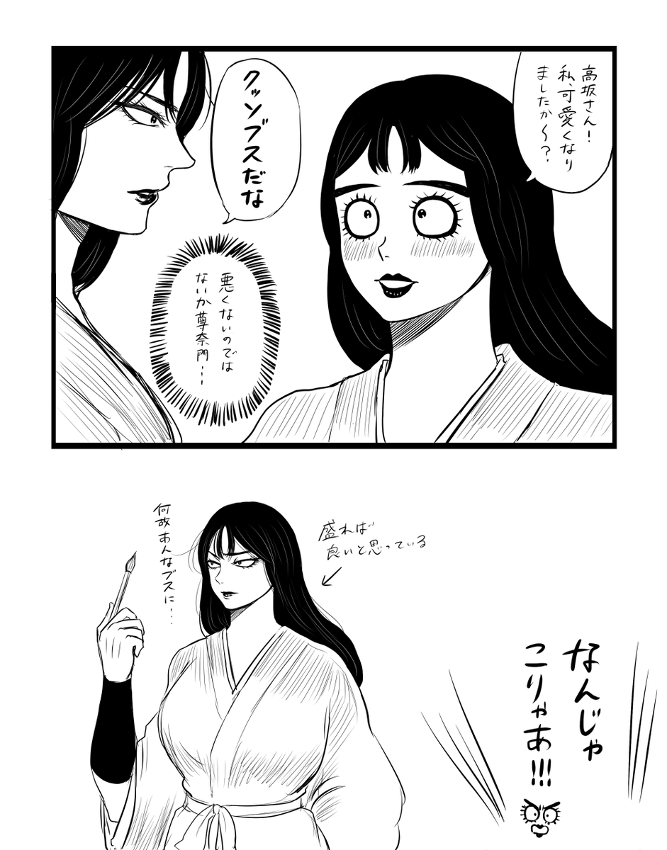女装の尊と高 