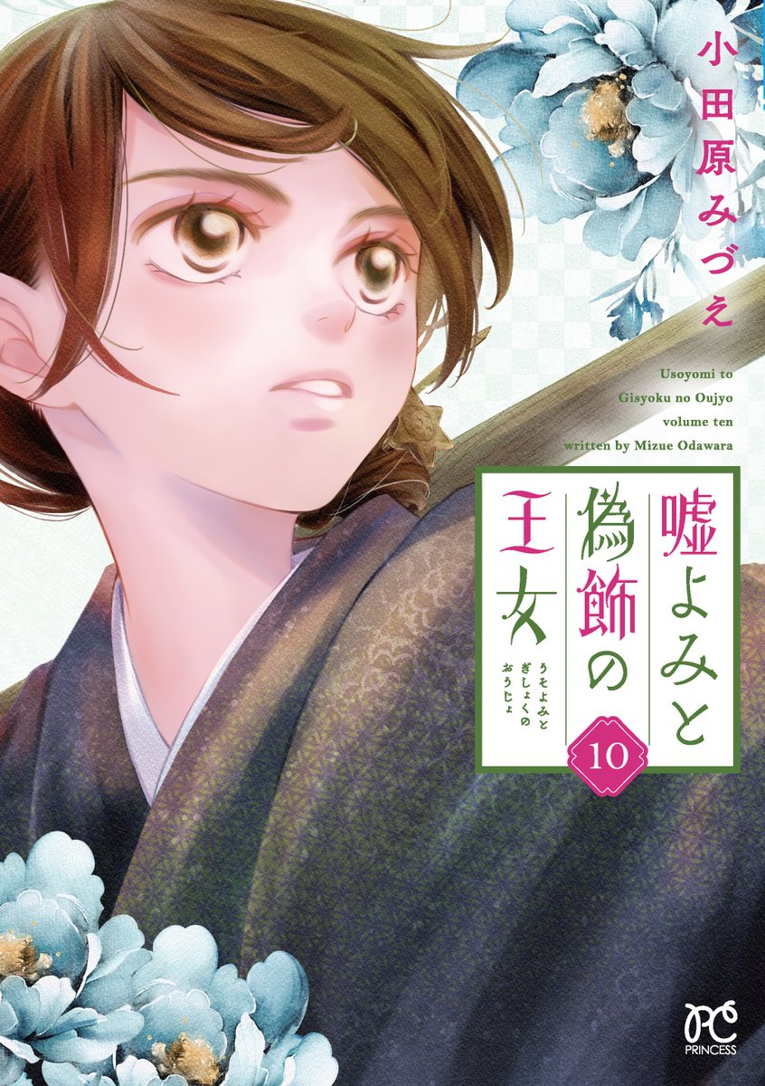 月刊プリンセス 昭和56年9月号 表紙画・舟木こお(〈オリジナル