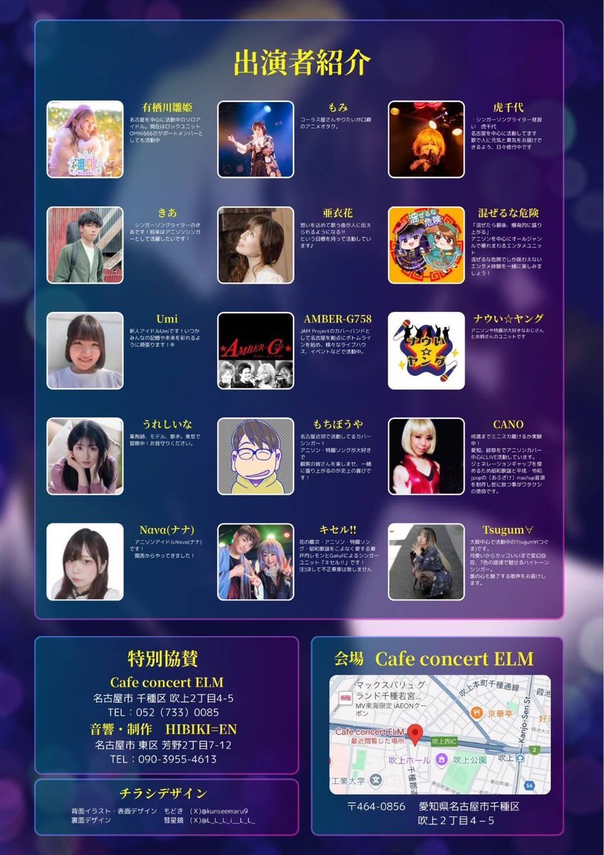 サイドセブン@12/31NAGOYA年末アニソンライブ tweet media