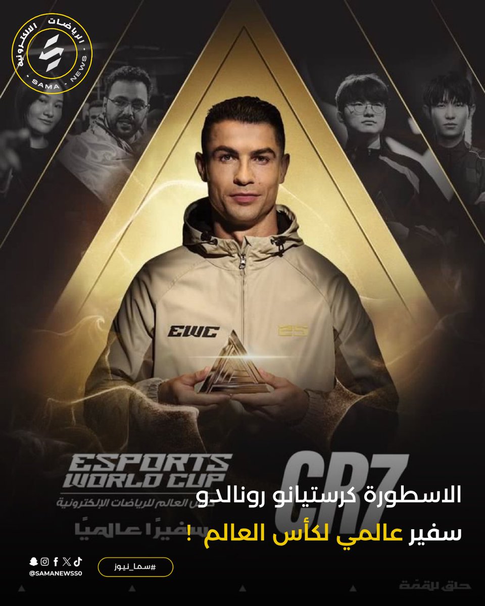 📄 | الاسطورة كرستيانو رونالدو سفير عالمي!🤩

رسميـًا اللاعب كرستيانو رونالدو <a href="/Cristiano/">Cristiano Ronaldo</a> سفيرًا عالميًا لكأس العالم للرياضات الإلكترونية!🔥

إضافة تاريخية تعزز مكانه الرياضات الالكترونية!🎮