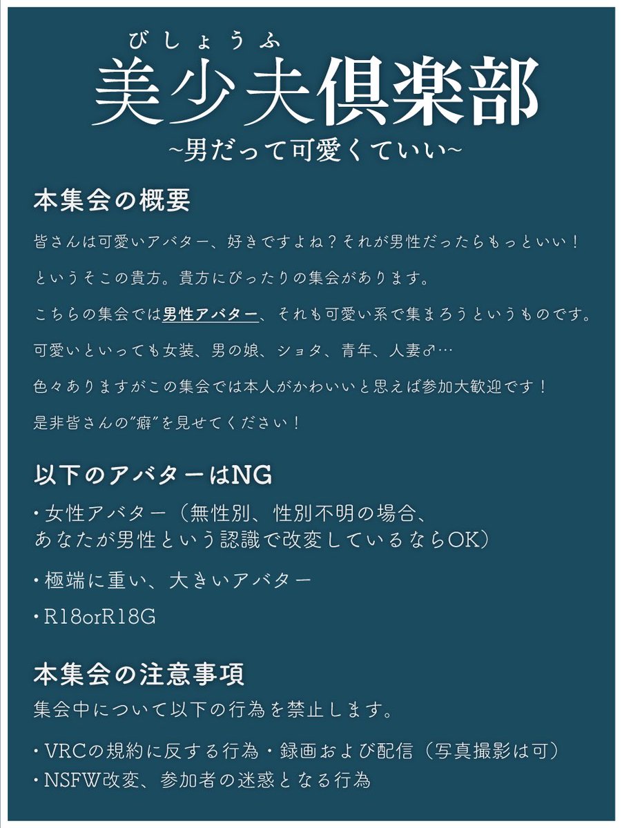 ayano_1122_VRC's tweet photo. 【お知らせ】
美少夫倶楽部の参加者が100人を超えました。
これもひとえに皆さんのお陰です。

というわけで、これを記念してアバタープレゼントキャンペーンを実施します。

・プレゼント内容
抽選で一名にお好きな男性アバター一体（上限10,000円）

・応募条件、方法

リプライに続きます https://t.co/VOMNIeCRgV