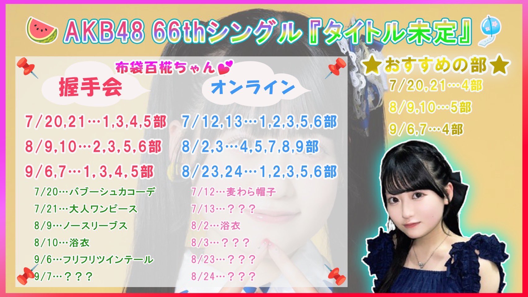 布袋百椛　AKB48 春コンSPECIAL くじ　直筆　サイン入り　うちわ AKB48 specialくじ 布袋百椛 - メルカリ