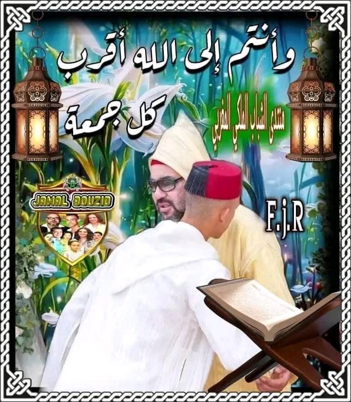 اللهم 🤲🤲 في هذه الجمعة المباركة 🌾🌾 احفظ امير المؤمنين و متعه بالصحة والعافية وطول العمر ✨✨