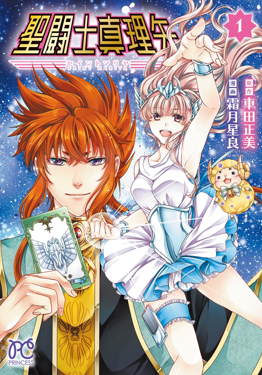 月刊プリンセス 昭和56年9月号 表紙画・舟木こお(〈オリジナル