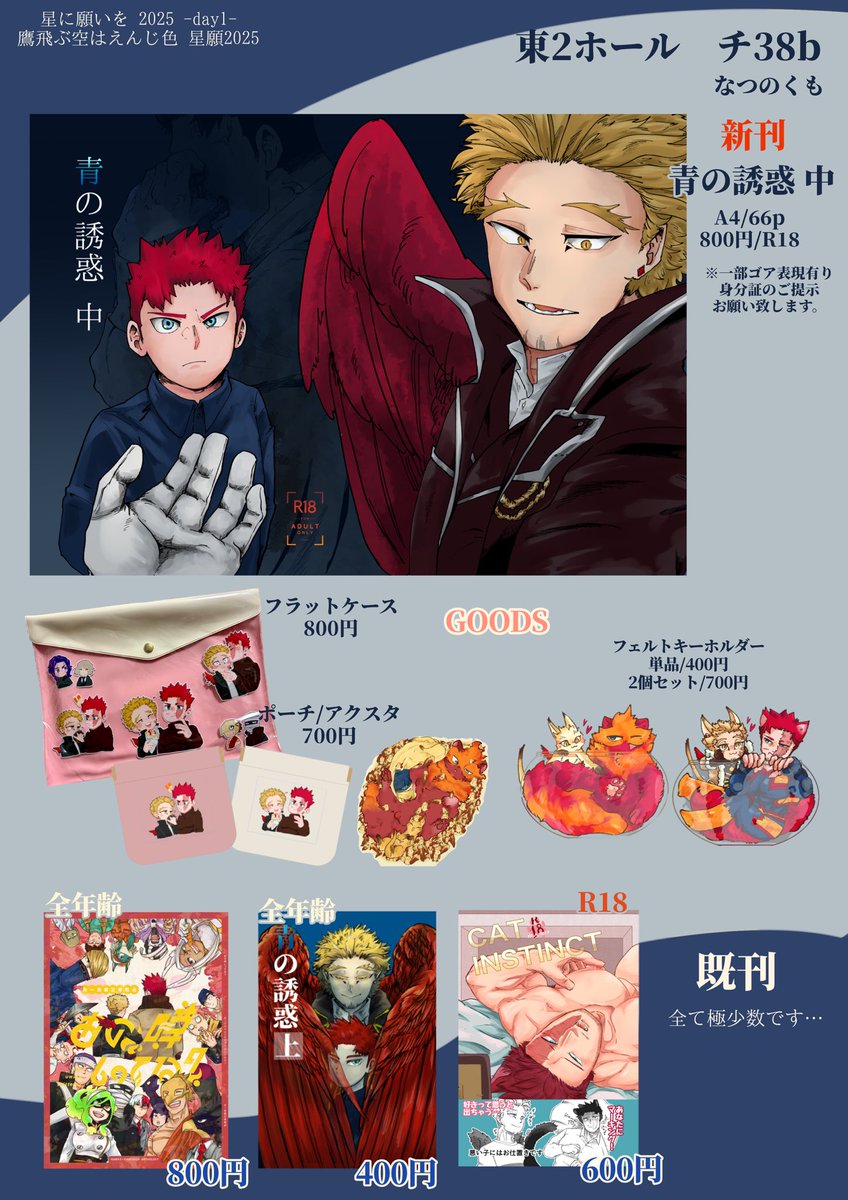 #0615鷹えん新刊情報
6/15のお品書きです！
新刊とねこちゃキーホルダー以外残数僅かですが当日はよろしくお願いします🙇‍♂️