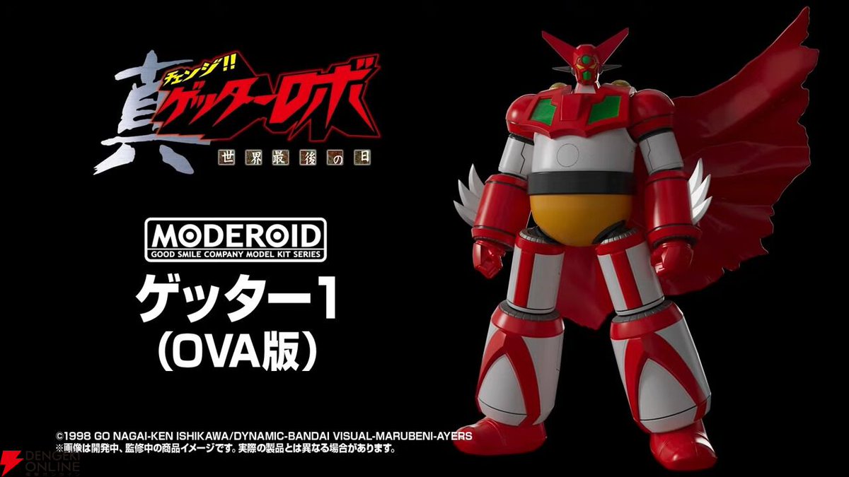 dengekionline's tweet photo. 『真ゲッターロボ 世界最後の日』ゲッターロボ(OVA版)がプラモ化【メカスマインパクト】
https://t.co/GcU5eXMngu
MODEROIDで商品化。ゲッタートマホークとゲッターマシンガンが2つずつ付属し、マントも成形品と布製の2種類が付属します。
#Getter1 #メカスマ https://t.co/rEQdeGFawN