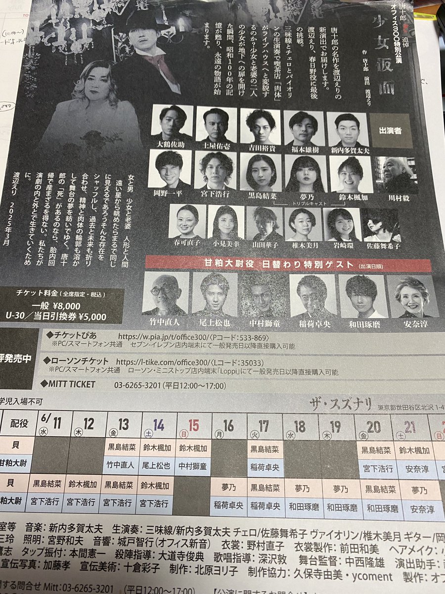 『少女仮面』
作・唐十郎　演出・渡辺えり
今日、マチネで観ました！
今まで観た少女仮面とは、全然違うものでした。
面白し❗️
観て良かった‼️