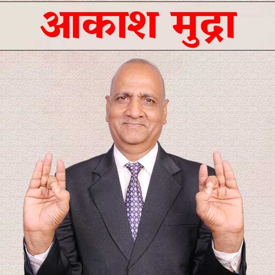 ParasmalDugad's tweet photo. 📷 "मन को शांत और शरीर को हल्का बनाएं – सिर्फ 5 मिनट में! करें 'आकाश मुद्रा' और पाएं मानसिक शांति व आंतरिक ऊर्जा। 📷📷 https://t.co/zjbZXj8ruQ