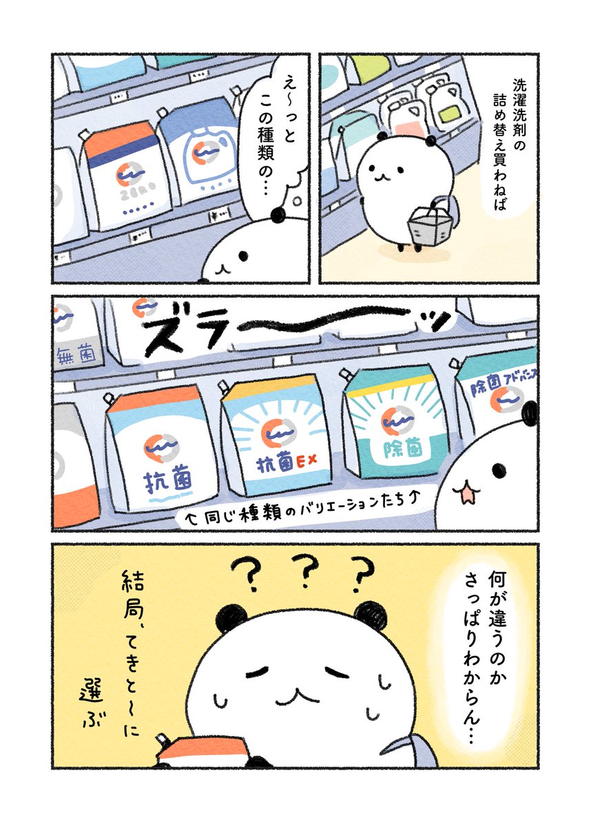 いろんな種類がありすぎる😂

#コミックエッセイ 