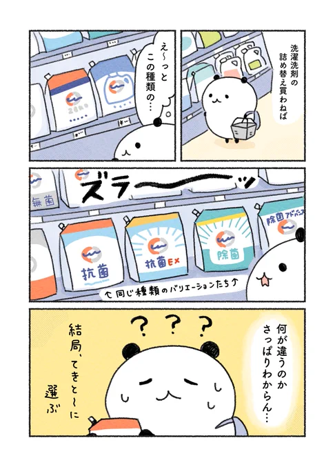 いろんな種類がありすぎる😂

#コミックエッセイ 