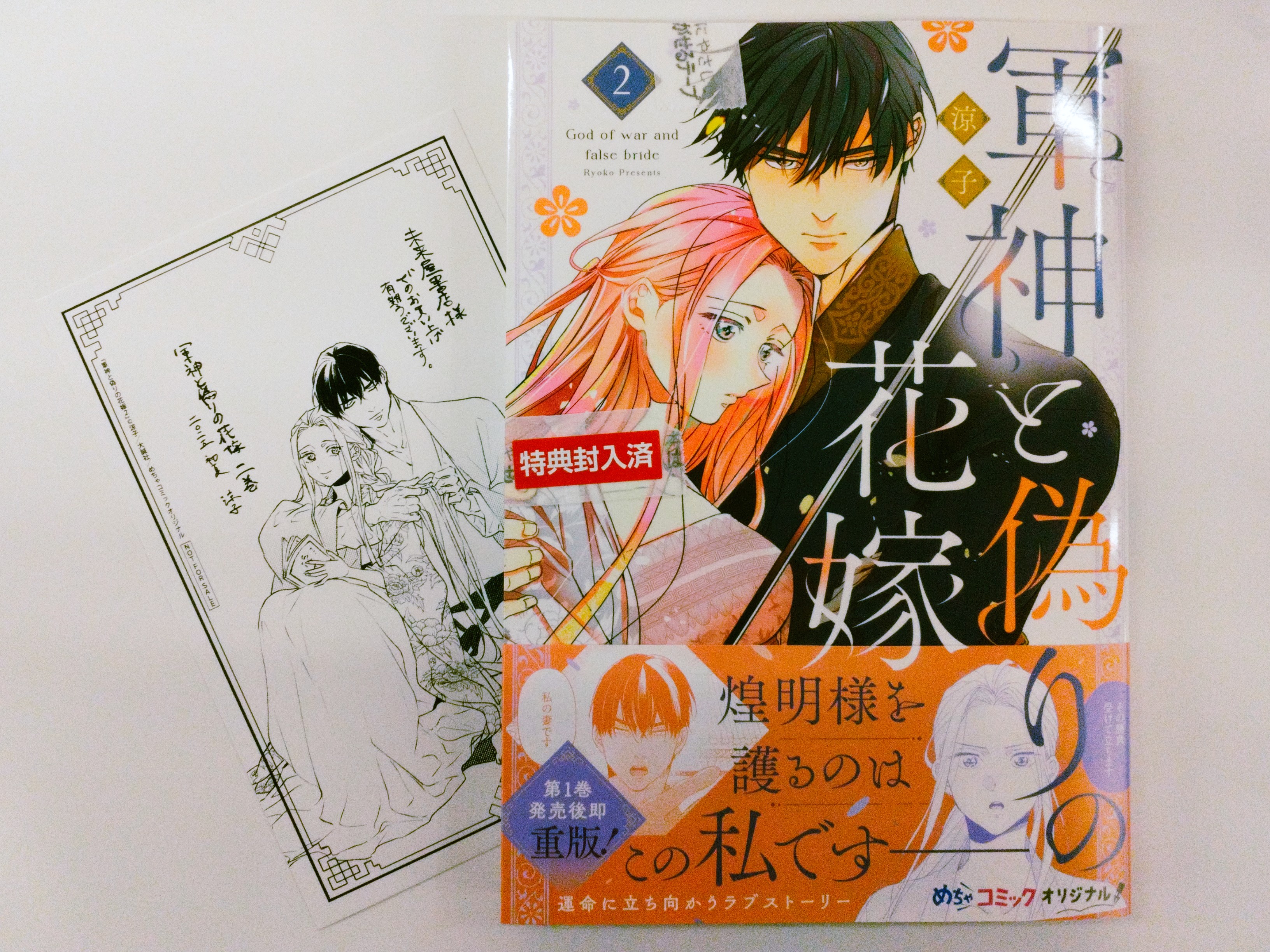 楽天ブックス: 軍神と偽りの花嫁 2 - 涼子 - 9784865182569 : 本