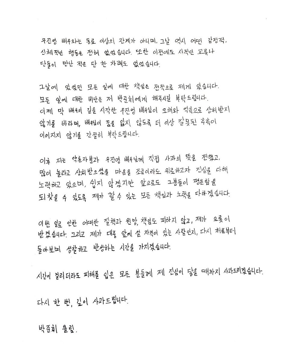 박준휘 배우 인스타 계정살리고 친필 사과문 올림
그런데..ㅋㅋ
옷갈아입고 씻으러들거가두됭
은 뭐 자작극이었나?