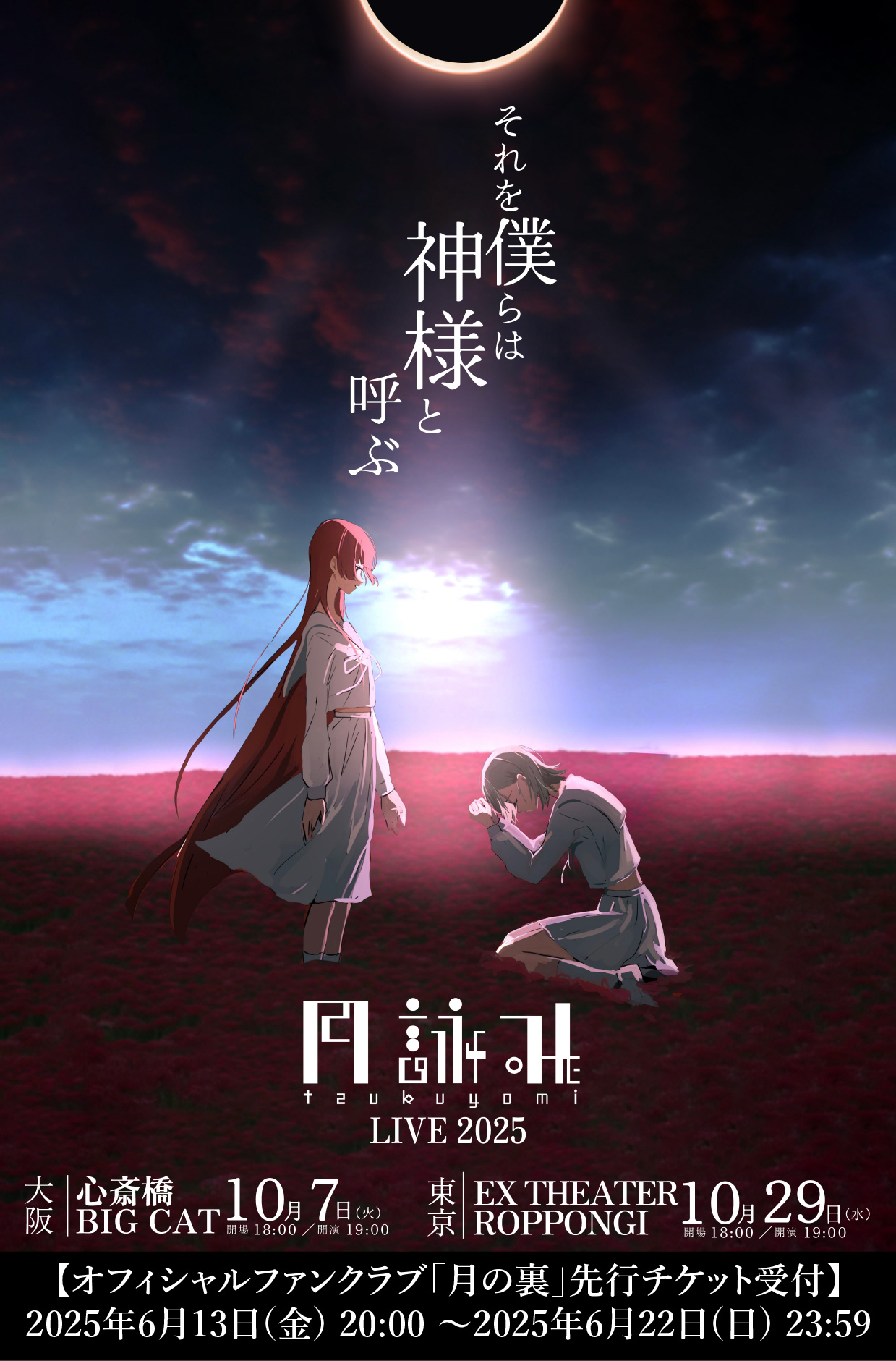 月詠み、ユリイ・カノンまとめ売り 月詠み / ユリイ・カノン STAFF (@Tsukuyomi_JP) / X