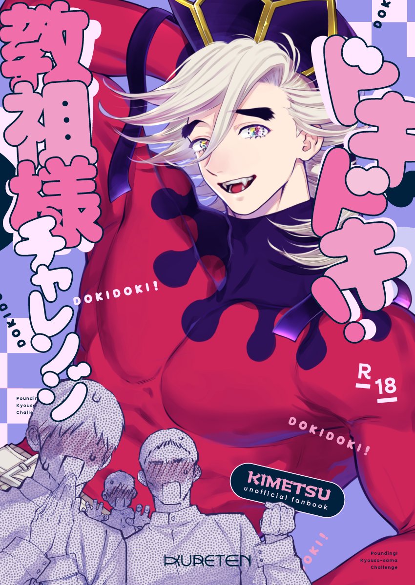 「ドキドキ!?教祖様チャレンジ」
B5/P26/￥500(イベント価格)

通販はこちら
ec.toranoana.jp/joshi_r/ec/ite…