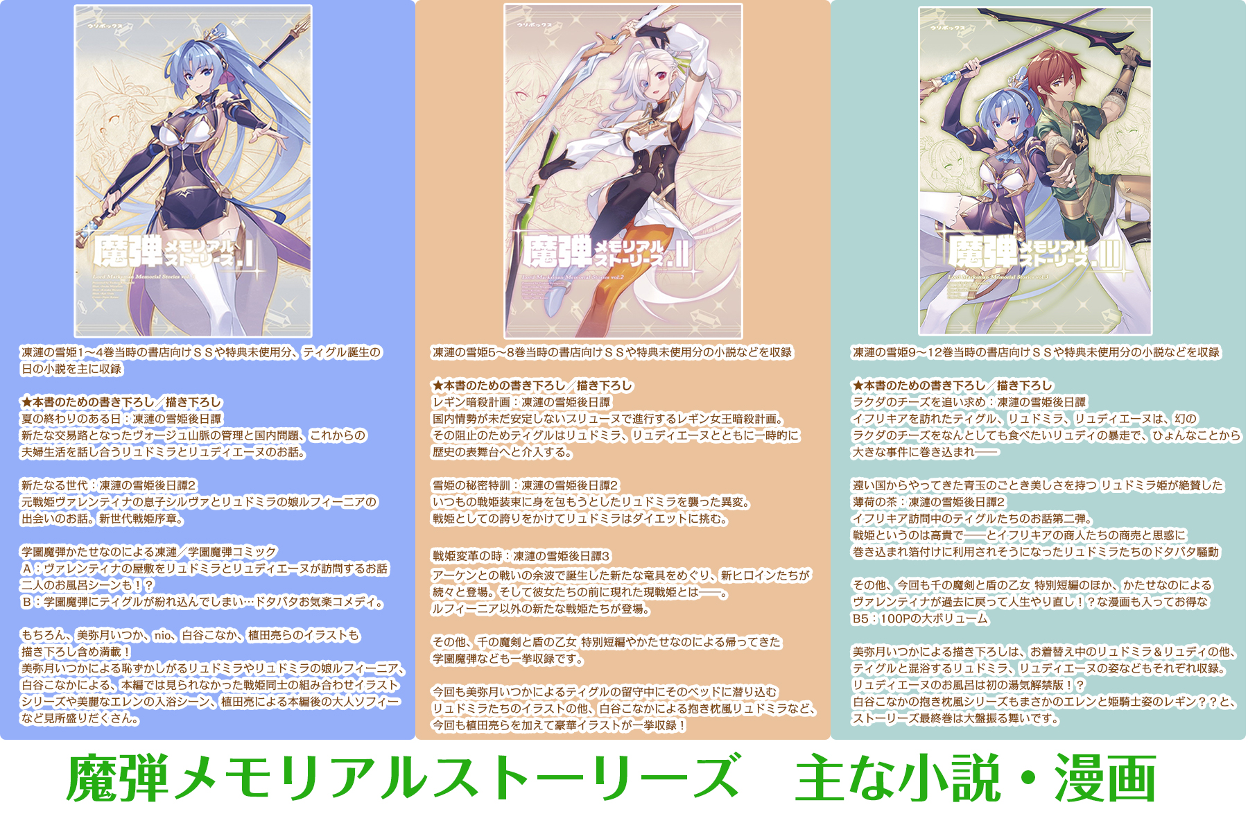 魔弾の王と凍漣の雪姫公式 (@madan_michelia) / X