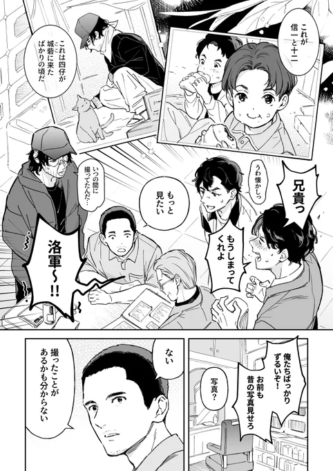 洛軍と龍兄貴と写真の話(全15P)1/5

トワウォ9️⃣🐉🏯
※原作未読、一部年齢設定捏造があります 