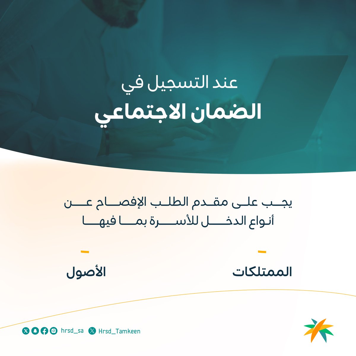 الضمان الاجتماعي والتمكين tweet media