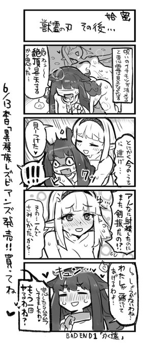 「異種族レ◯ビアンズ」の恵体悪霊×エルフのその後です
エルフが長生きなせいで当分剣を捨ててくれないと思われます
末永くお幸せに! 