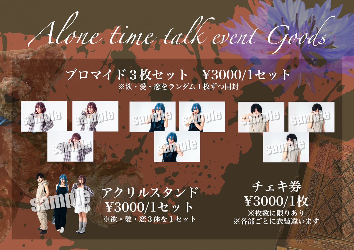 トークイベント】 トークイベントのグッズ解禁☆ ・ブロマイド3枚